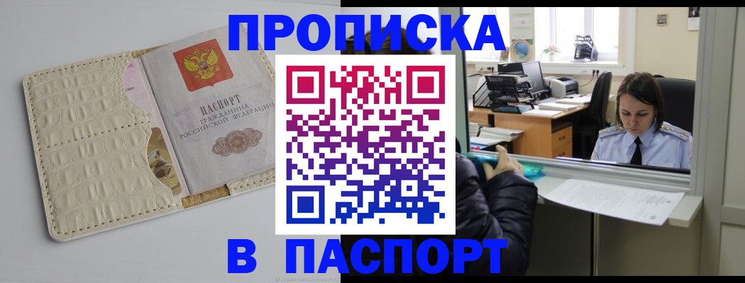 прописка для кредита в Междуреченске